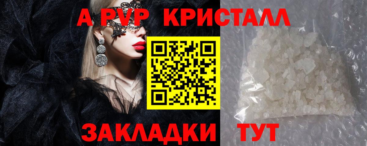 Alpha-PVP Соль  Alpha-PVP  A-PVP мука  Alpha-PVP Crystall  Стрежевой 