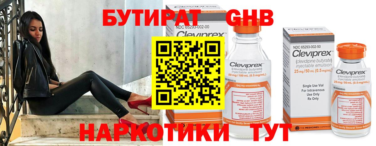 БУТИРАТ бутандиол  БУТИРАТ  Стрежевой  Вход с VPN 