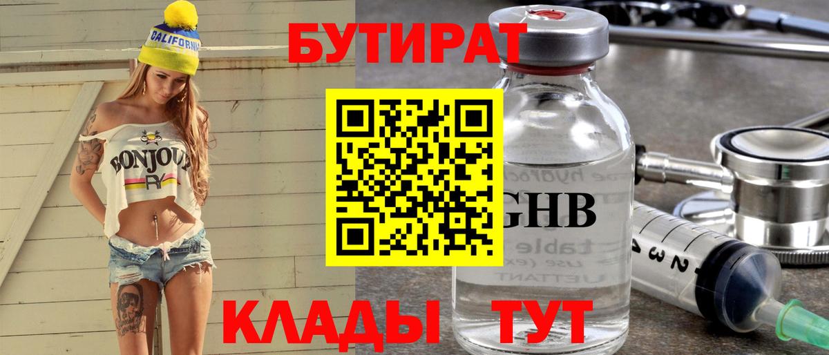 Бутират  Стрежевой  БУТИРАТ оксана 