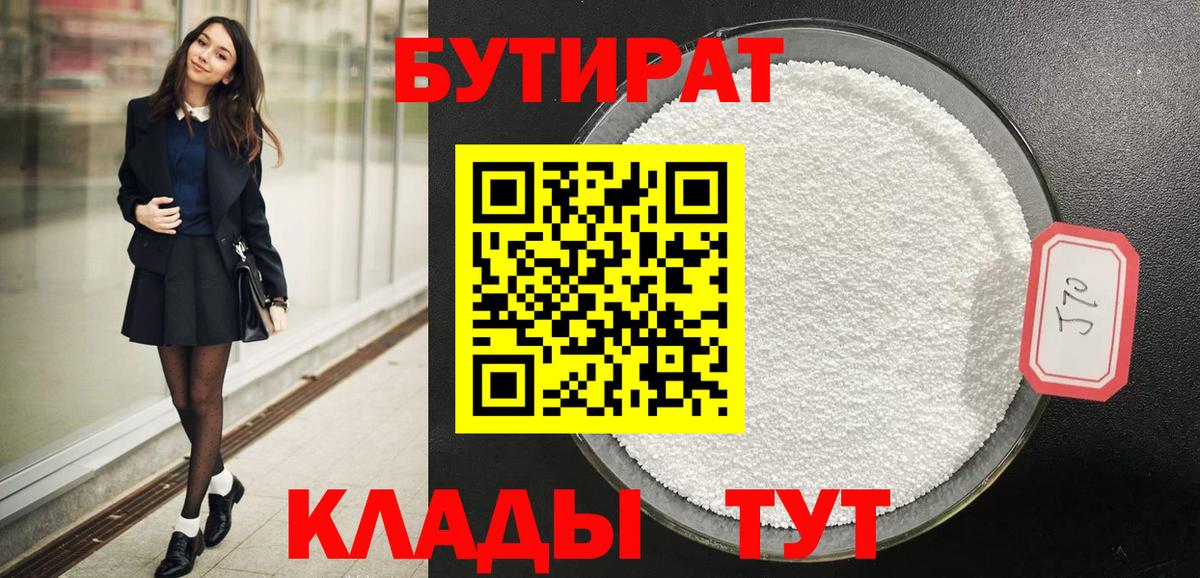 БУТИРАТ жидкий экстази Стрежевой