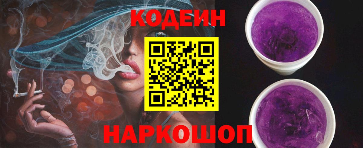 Codein напиток Lean (лин)  Вход с VPN  Кодеин напиток Lean (лин)  Стрежевой 
