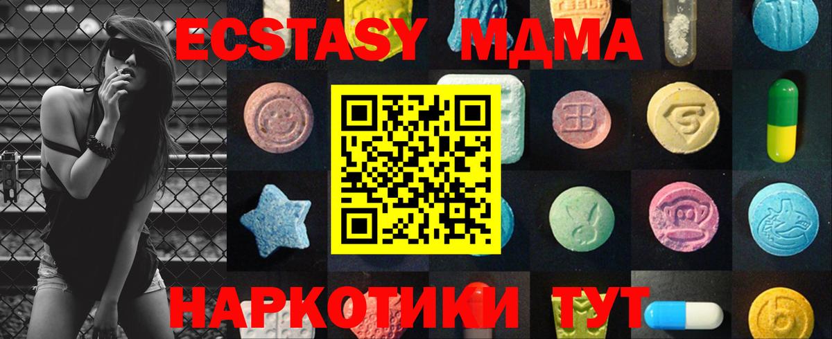 Экстази MDMA  Ecstasy диски  blacksprut маркетплейс  Стрежевой 