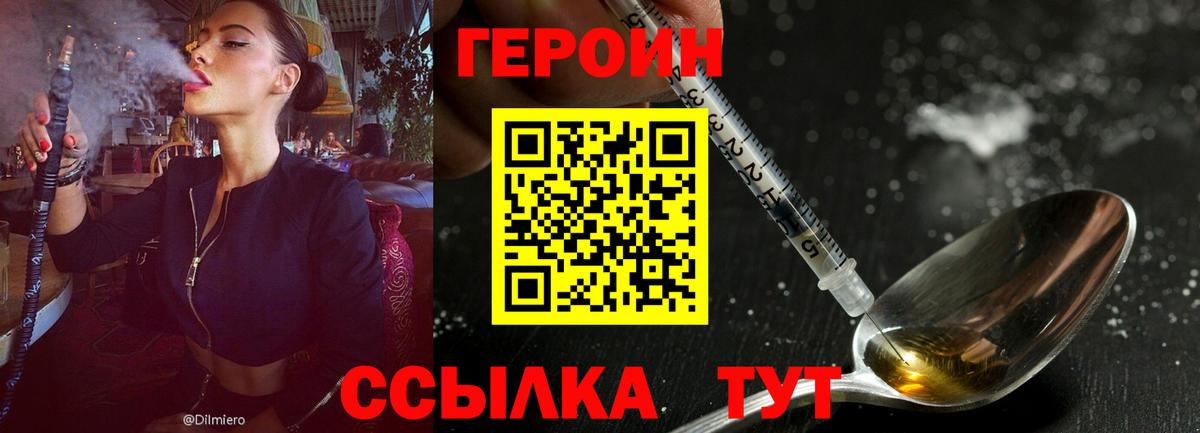 ГЕРОИН Афган  Стрежевой 