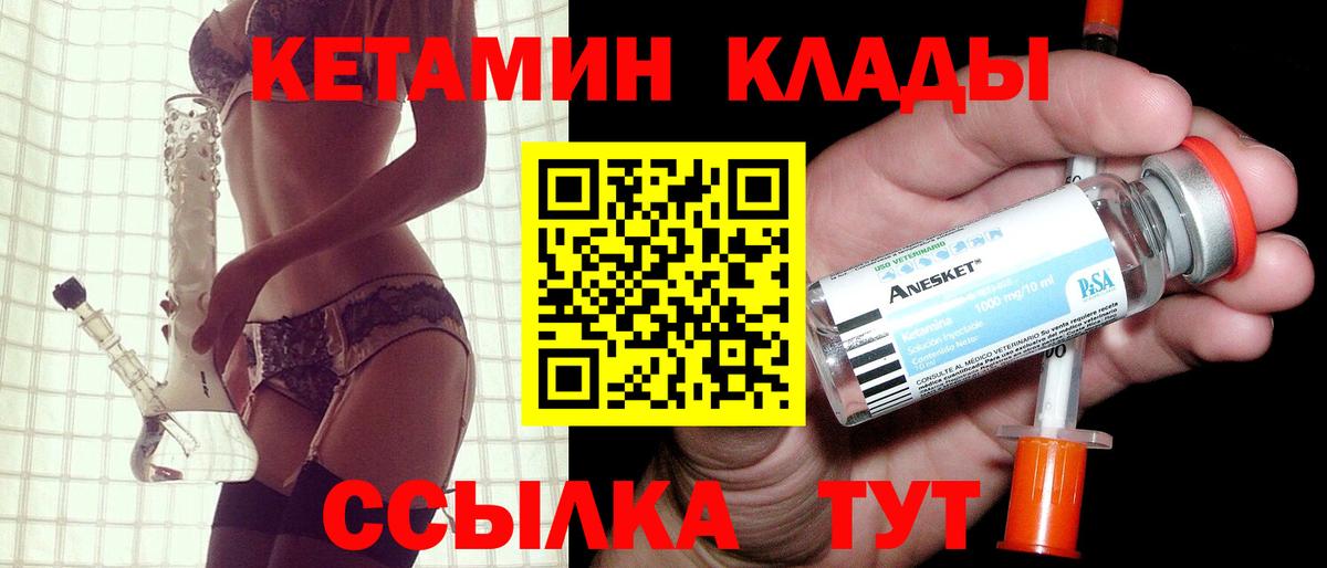 КЕТАМИН ketamine Стрежевой