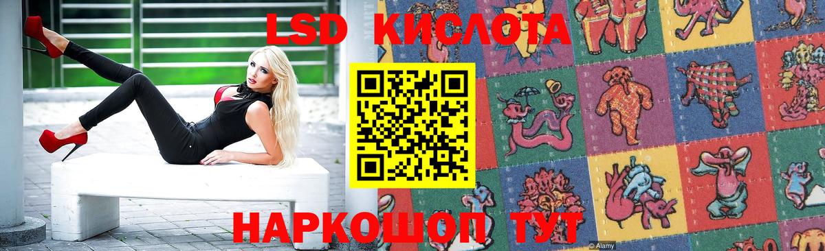 LSD-25 экстази ecstasy  LSD-25 экстази кислота  blacksprut маркетплейс  Стрежевой 