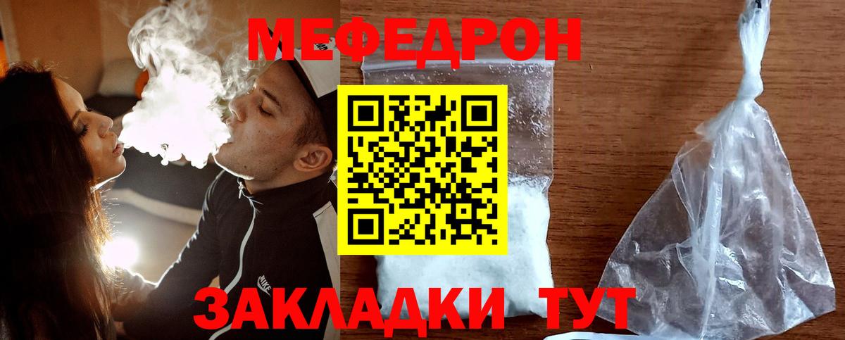 Мефедрон кристаллы Стрежевой