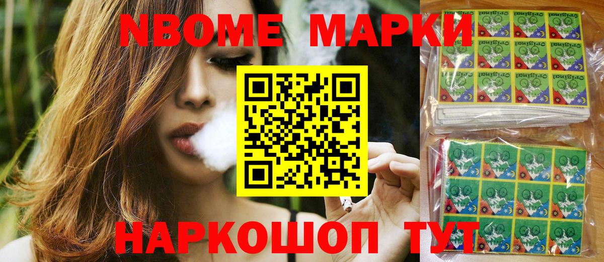 Марки N-bome 1,8мг Стрежевой