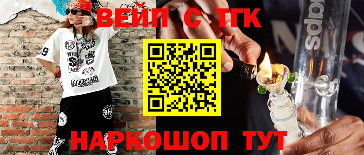 наркошоп  Дистиллят ТГК гашишное масло  ОМГ ОМГ как зайти  ТГК вейп с тгк  Стрежевой  Вход с VPN 